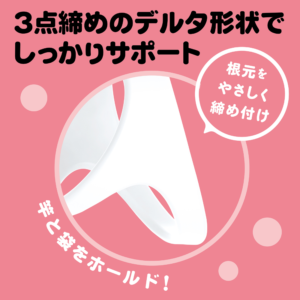 超！ぷにっとりんぐ デルタサック2 ソフト/ソフト素材/コックリング/玉袋やペニスの付け根をしっかりホールドします