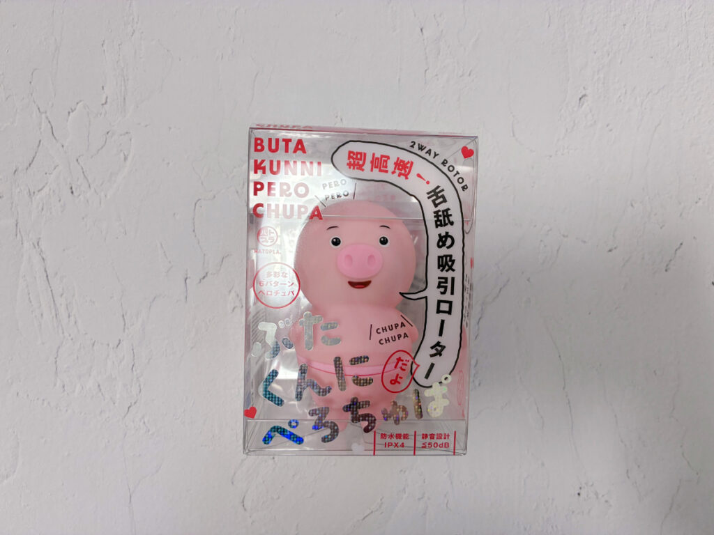 ぶたくんにぺろちゅぱ