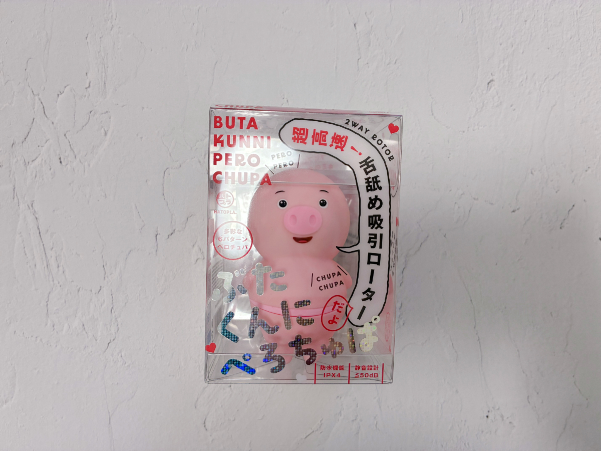 ぶたくんにぺろちゅぱ