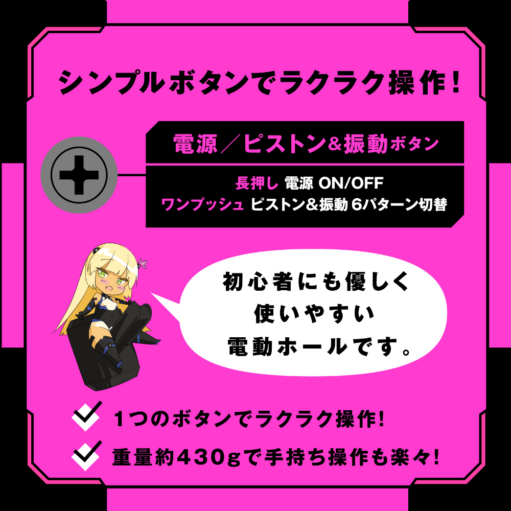 ぷにあなロイド15/電動オナホール/ボタンは1つだけの簡単操作、電源のオンオフからピストン&振動パターン6つの変更までこれ一つ