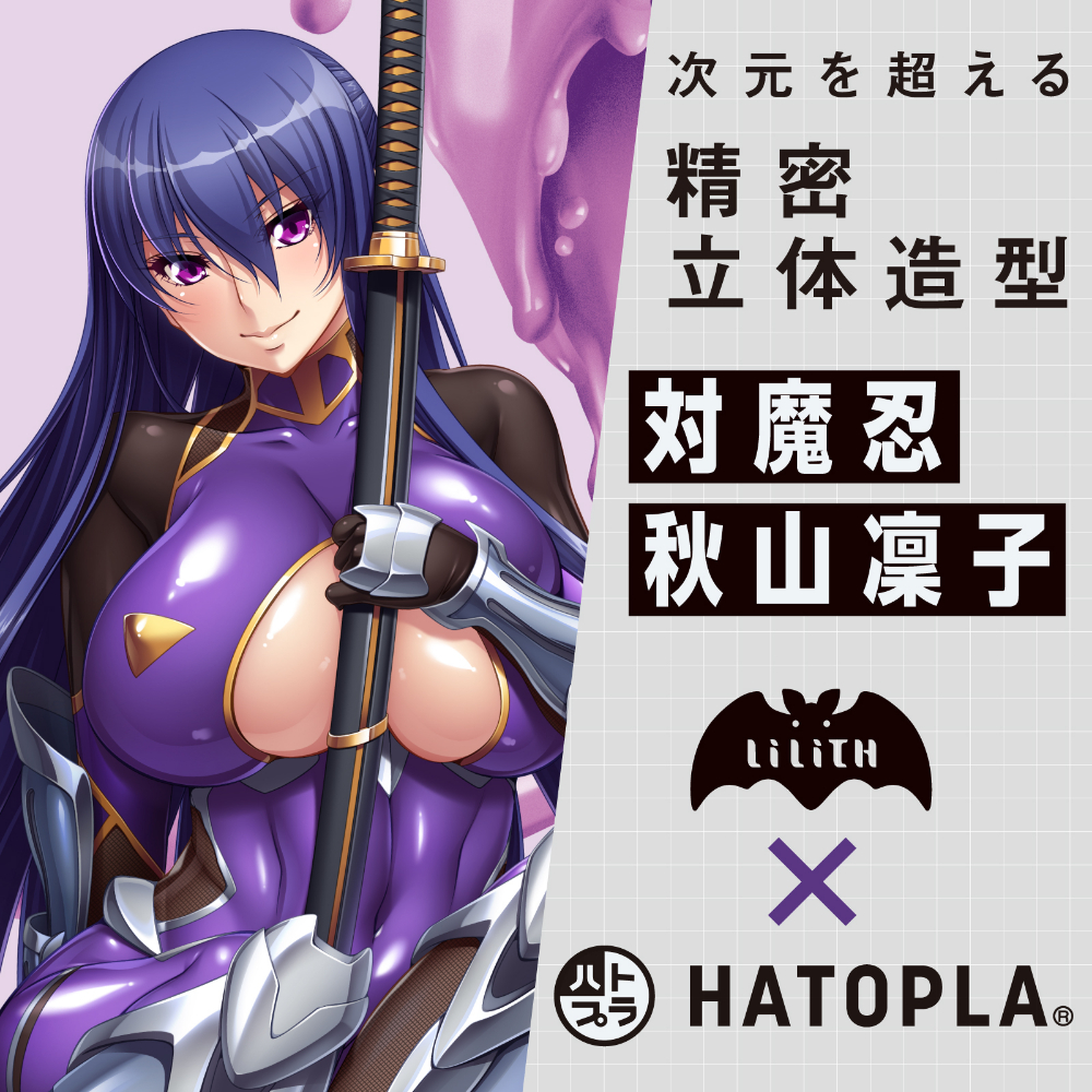 対魔忍ＨＩＰ　秋山凜子/オナホール/対魔忍/次元を超える精密立体造形というコンセプトが光る