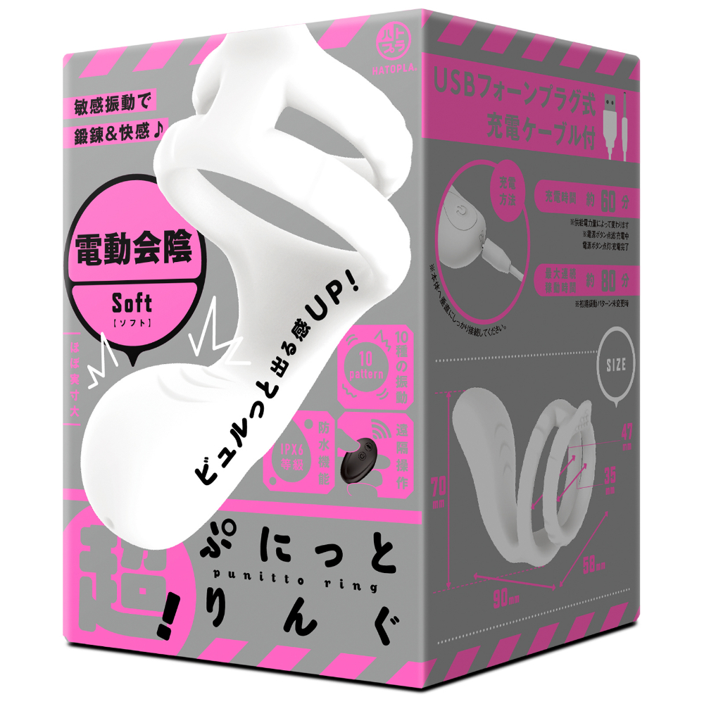 超!ぷにっとりんぐ 電動会陰 ソフト/コックリング/パッケージ