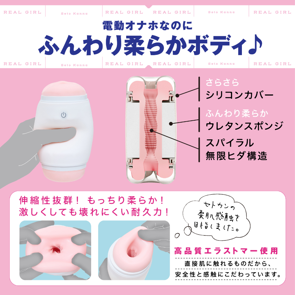 リアルガール 瀬戸環奈/電動オナホ/内部構造は定番のスパイラルヒダ。もっちりやわらかな素材感。
