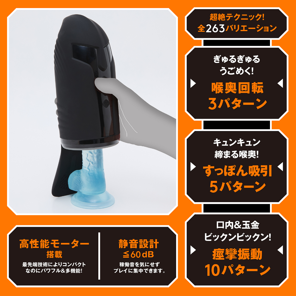 ぷにあなロイド14/電動オナホ/喉奥回転5パターン、吸引5パターン、痙攣振動10パターンで組み合わせは全263パターン。