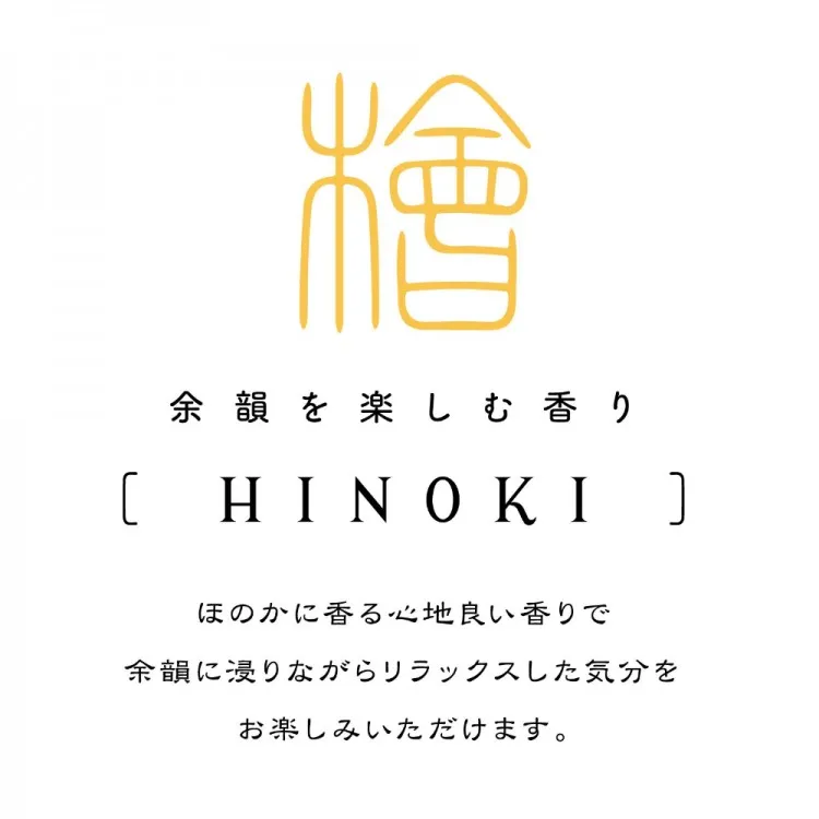 さとり HINOKI 高粘度ローション/ローション/ヒノキの香りが漂うローション
