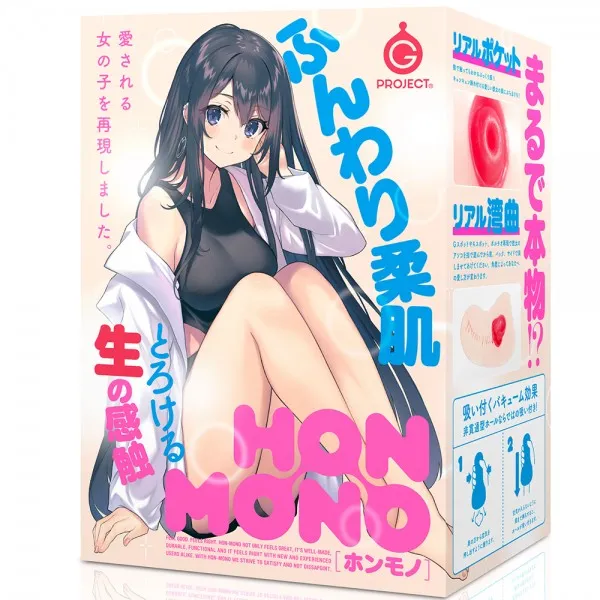 HON-MONO / ハンドホール・オナホ / HON-MONOパッケージ正面。リアル系オナホの金字塔・ハトプラHON-MONOシリーズの初代パッケージ。「本物」を名乗るリアル志向ハンドホールの外箱