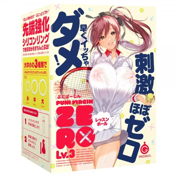 PUNI VIRGIN ぷにばーじん ZERO Lv.3 / チントレ・ハンドホール / PUNI VIRGIN ZERO Lv.3パッケージ。2018年発売の初代から数えて3作目・チントレ対応ハンドホールの最新版パッケージ外観
