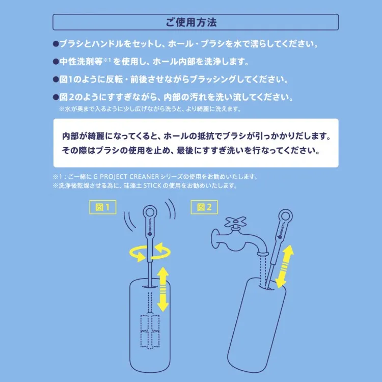G PROJECT HOLE CLEAN BRUSH / メンテナンス及び周辺製品 / オナホにブラシを挿入して前後洗浄する使用シーン。縦方向と回転の組み合わせで内壁全体をクリーニング
