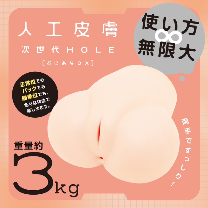 次世代HOLE ぷにあなDX 人工皮膚 / 据え置きオナホ・大型 / 次世代HOLE ぷにあなDX人工皮膚本体。ARGON外層×momochi内層の3kg大型オナホール。ぷにあなシリーズ原点回帰の人工皮膚版外観